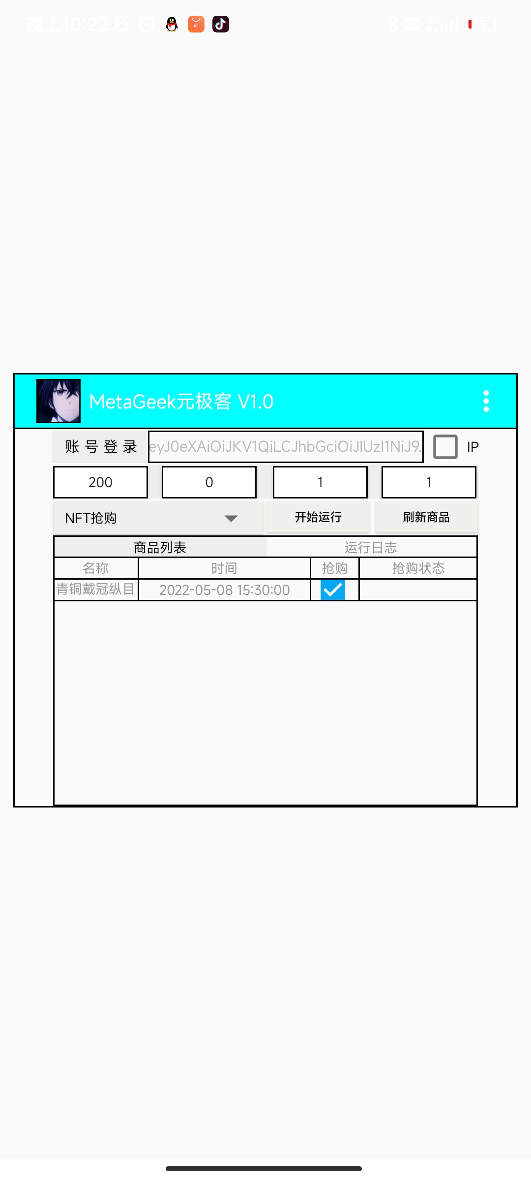 外面卖999的最新NFT科技抢购捡漏脚本合集【手机版+售后交流群】插图(2)