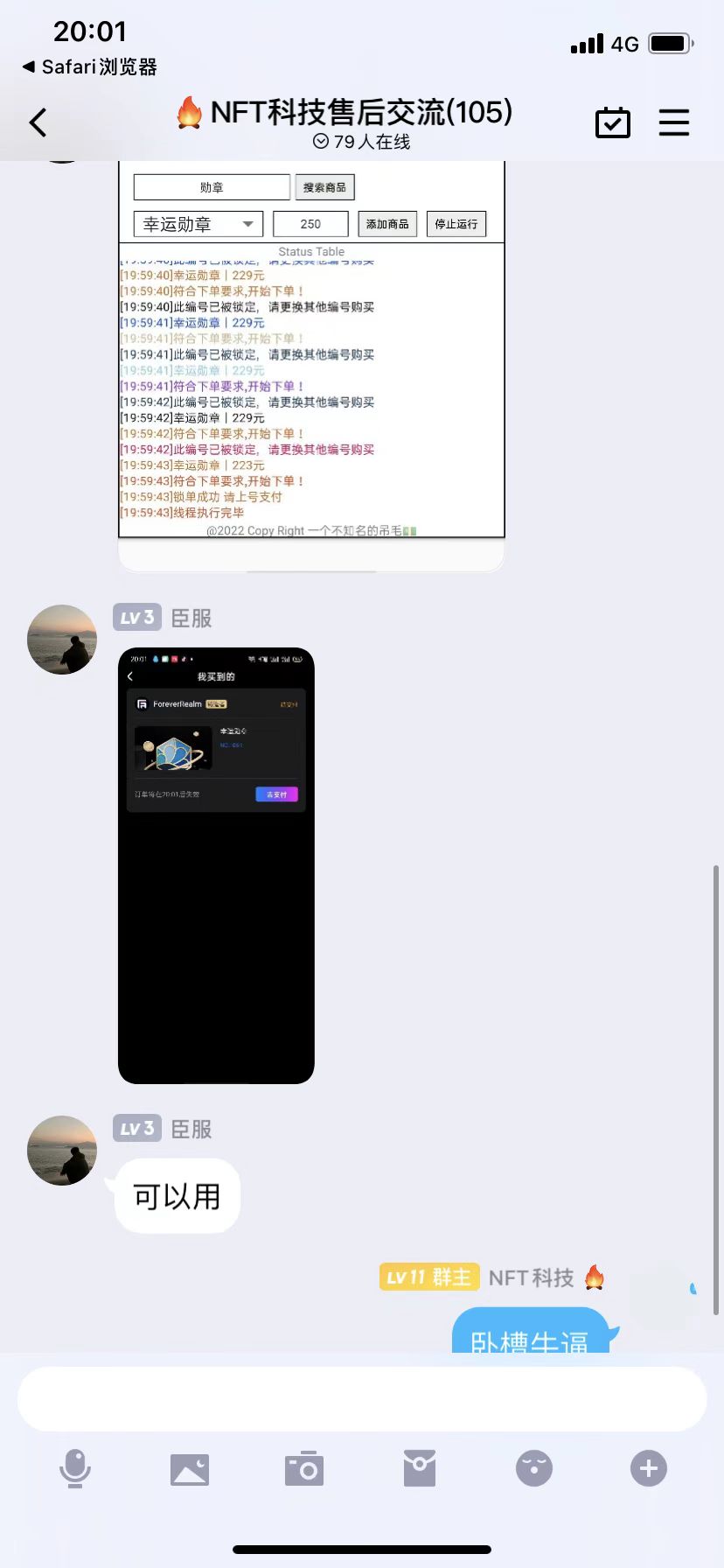 外面卖999的最新NFT科技抢购捡漏脚本合集【手机版+售后交流群】插图(4)