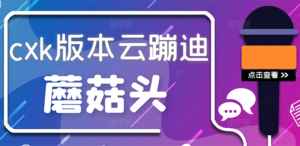 抖音无人直播，新鲜出炉外面没的卖的蔡xu坤版云蹦迪-流年日记