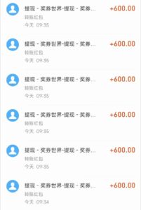 奖券世界提现到账,0投资全自动挂机,流年提供免费脚本!-流年日记