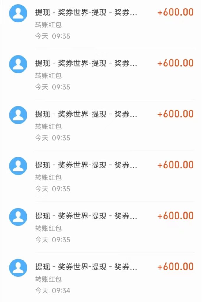 奖券世界提现到账，0投资全自动挂机，流年提供免费脚本！-流年日记