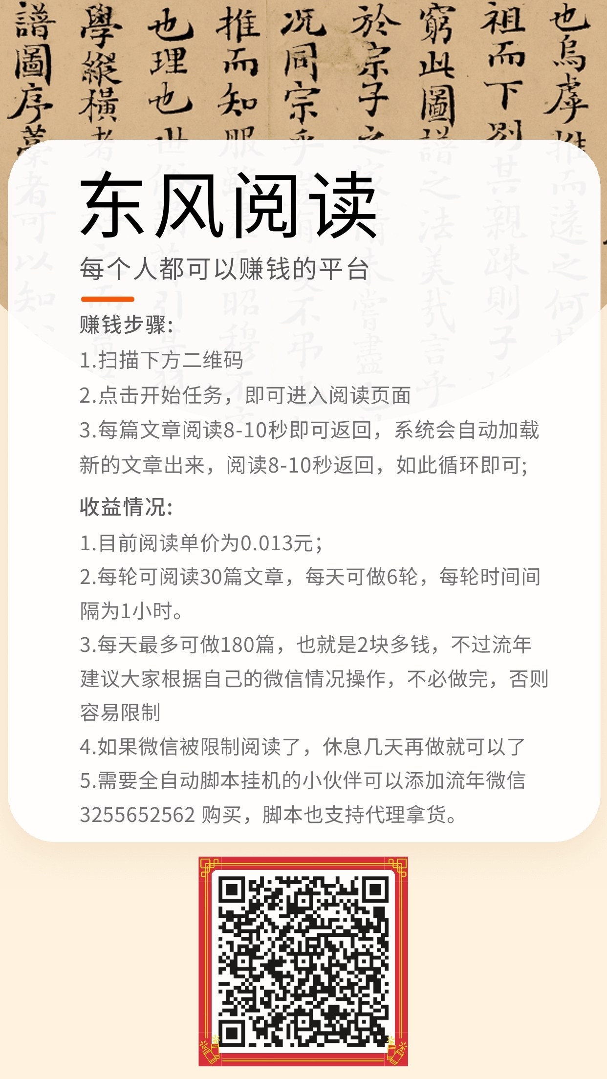 东风阅读提现到账,东风阅读挂机怎么做,脚本怎么下载?插图(2) 东风阅读提现到账,东风阅读挂机怎么做,脚本怎么下载?插图(2)