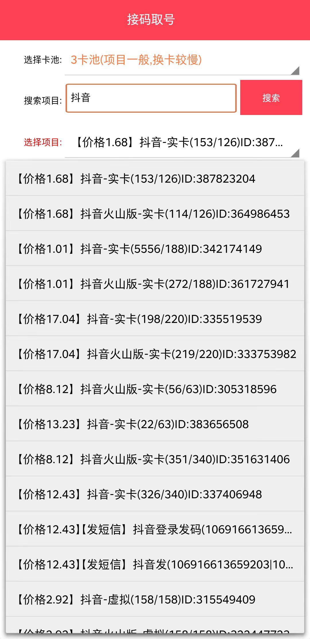 接马平台，基本上可以接市面上所有的平台【电脑版+安卓版】插图(2)