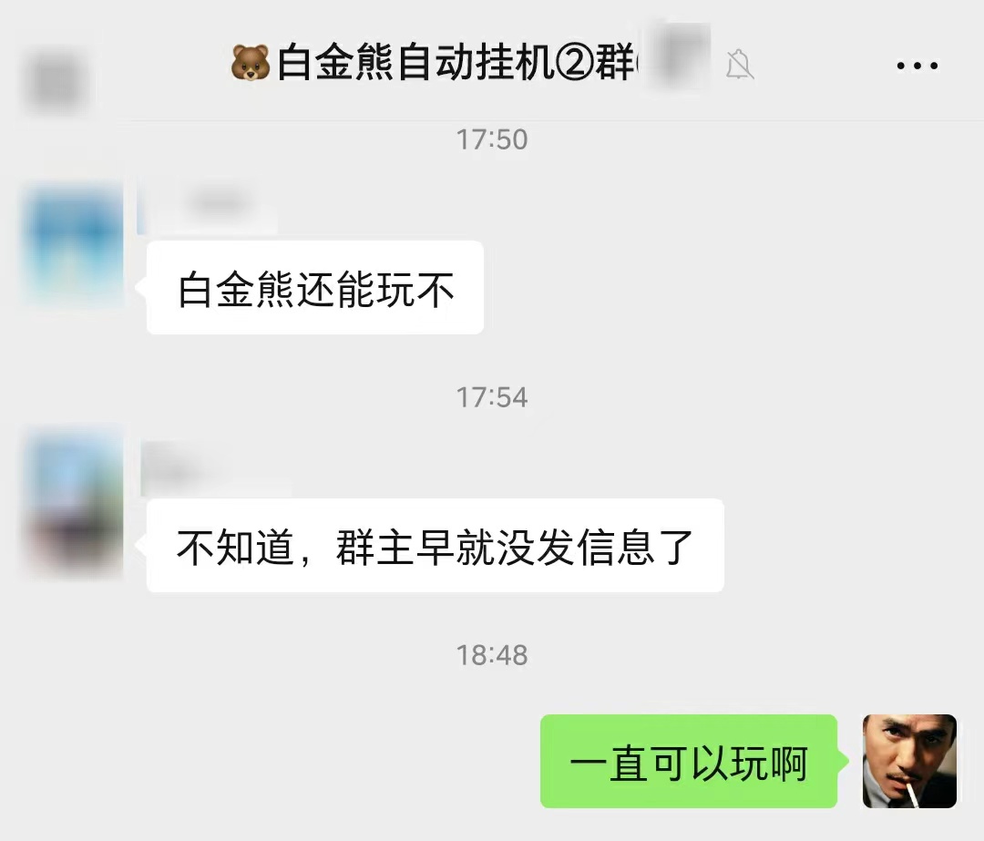 白金熊挂机还能玩吗?白金熊提现到账截图,抖音挂机项目插图(1) 白金熊挂机还能玩吗?白金熊提现到账截图,抖音挂机项目插图(1)