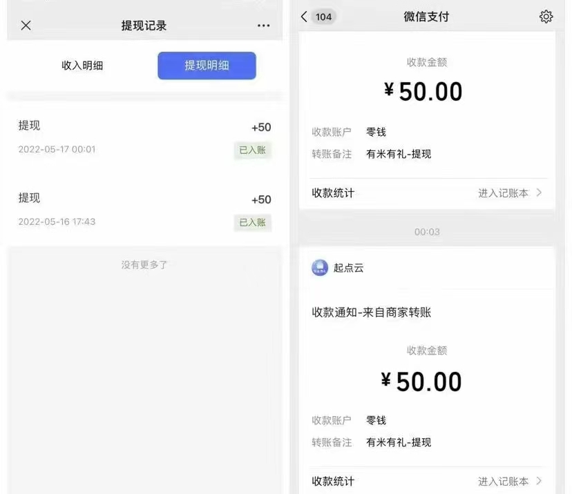 有米有礼:全新模式，刚出抖音看1条广告赚0.1元！有米有礼怎么做？插图(5)