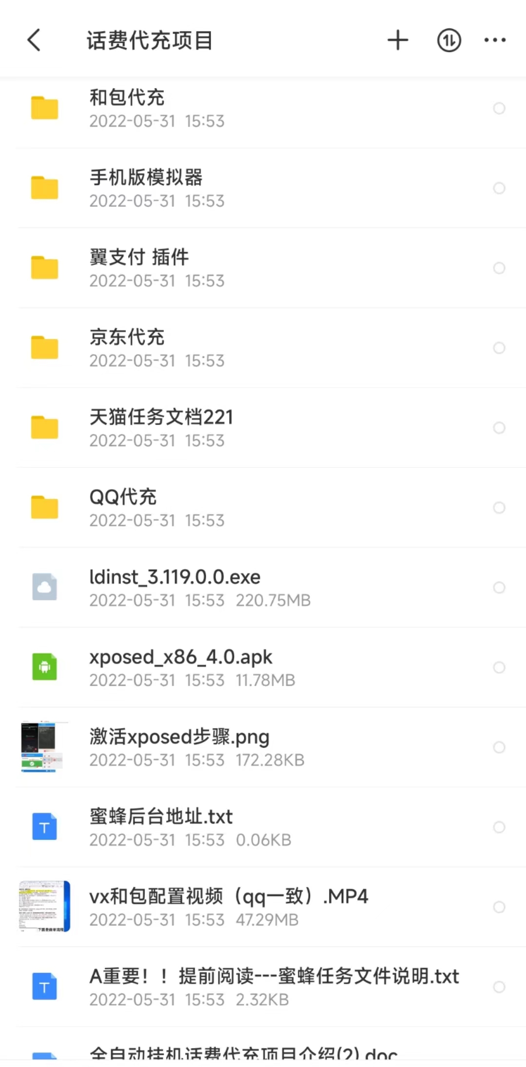 学费5980的话费代充项目，号称每天赚400-800元【教程+工具】插图(2)