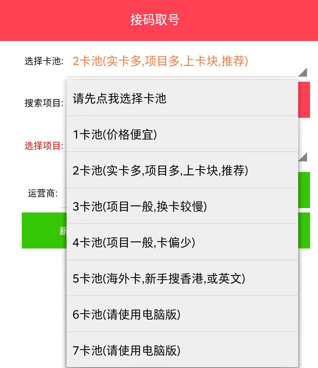 接马平台，基本上可以接市面上所有的平台【电脑版+安卓版】插图(1)
