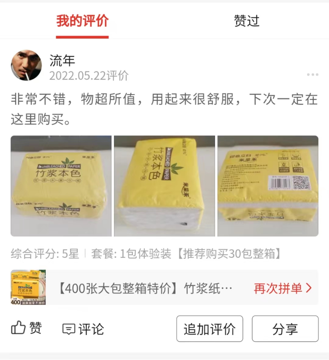 【流年亲测】拼多多一分购项目,流年亲测已撸到货,并提现到账。插图(2) 【流年亲测】拼多多一分购项目,流年亲测已撸到货,并提现到账。插图(2)