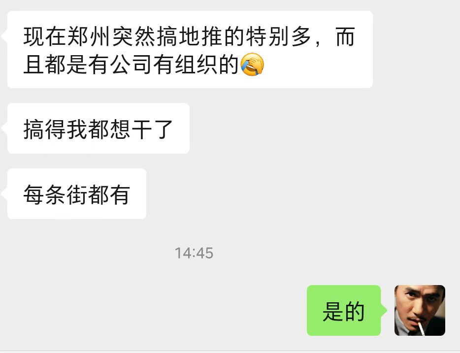 为什么地推在郑州能遍地开花?插图(2) 为什么地推在郑州能遍地开花?插图(2)