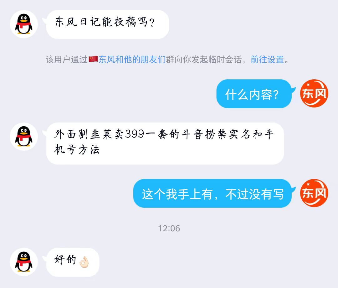 外面割韭菜卖399一套的斗音捞禁实名和手机号方法【视频教程+文档+话术】插图(1) 外面割韭菜卖399一套的斗音捞禁实名和手机号方法【视频教程+文档+话术】插图(1)