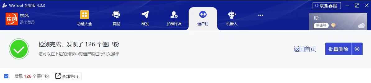 大佬必备神器:微小宝wetool插图(2) 大佬必备神器:微小宝wetool插图(2)