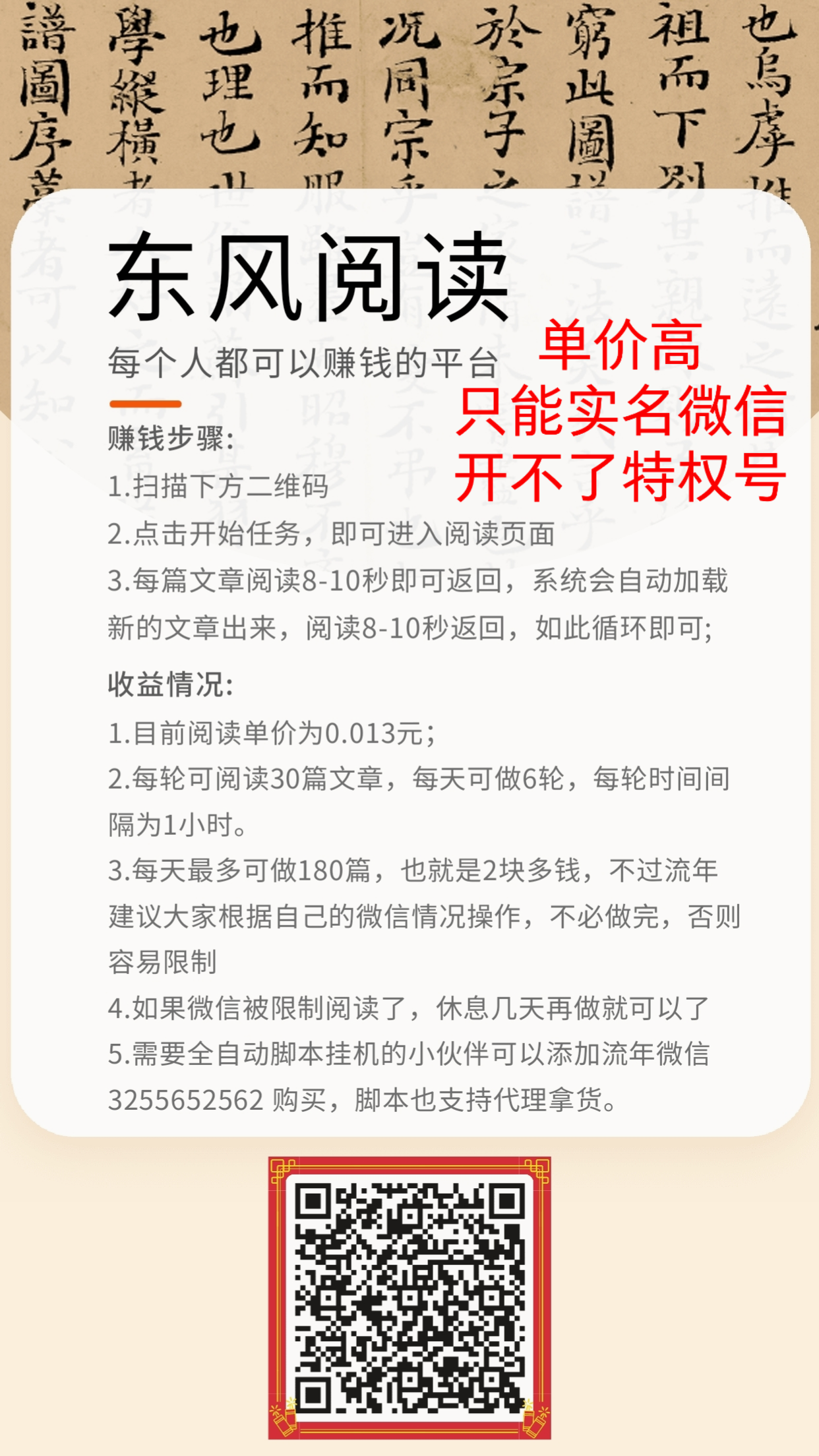 东风阅读卦机工作室测试情况,东风阅读怎么做?脚本怎么下载?操作视频完整版查看插图(3) 东风阅读卦机工作室测试情况,东风阅读怎么做?脚本怎么下载?操作视频完整版查看插图(3)