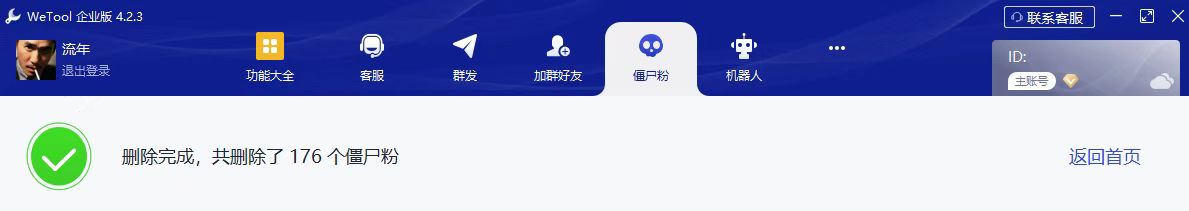 大佬必备神器:微小宝wetool插图(1) 大佬必备神器:微小宝wetool插图(1)