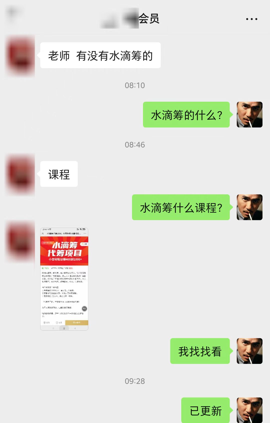 水滴筹代筹项目,小白也能轻松日赚400-1000+插图(1) 水滴筹代筹项目,小白也能轻松日赚400-1000+插图(1)