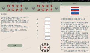 安卓周易算卦v1.0.0八字算命，仅供参考。-流年日记