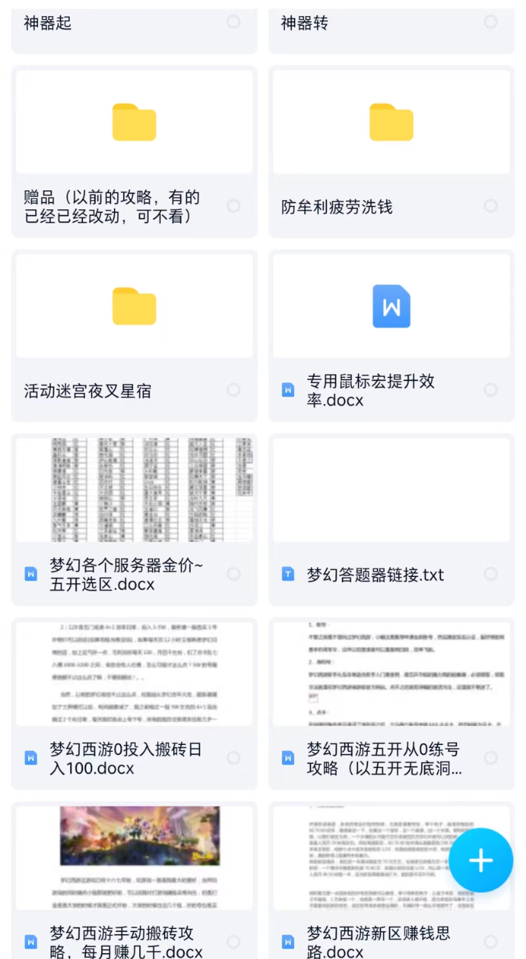 2022梦幻西游手动搬砖赚钱攻略,玩玩游戏日入100+(0基础到收益详细讲解)插图(3) 2022梦幻西游手动搬砖赚钱攻略,玩玩游戏日入100+(0基础到收益详细讲解)插图(3)