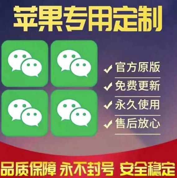 【苹果专用】微商微信多开，营销转发跟圈跟随密友防撤回软件【永久版+破解教程】-流年日记