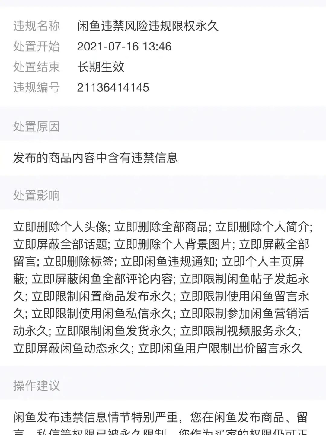 闲鱼被封永久怎么办?解封教程,解封后即可获得一个全新闲鱼号,一单80到180插图(1) 闲鱼被封永久怎么办?解封教程,解封后即可获得一个全新闲鱼号,一单80到180插图(1)