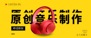【破解永久版】原创音乐制作脚本,秒过网易云腾讯音乐人原创,一单几十块-流年日记