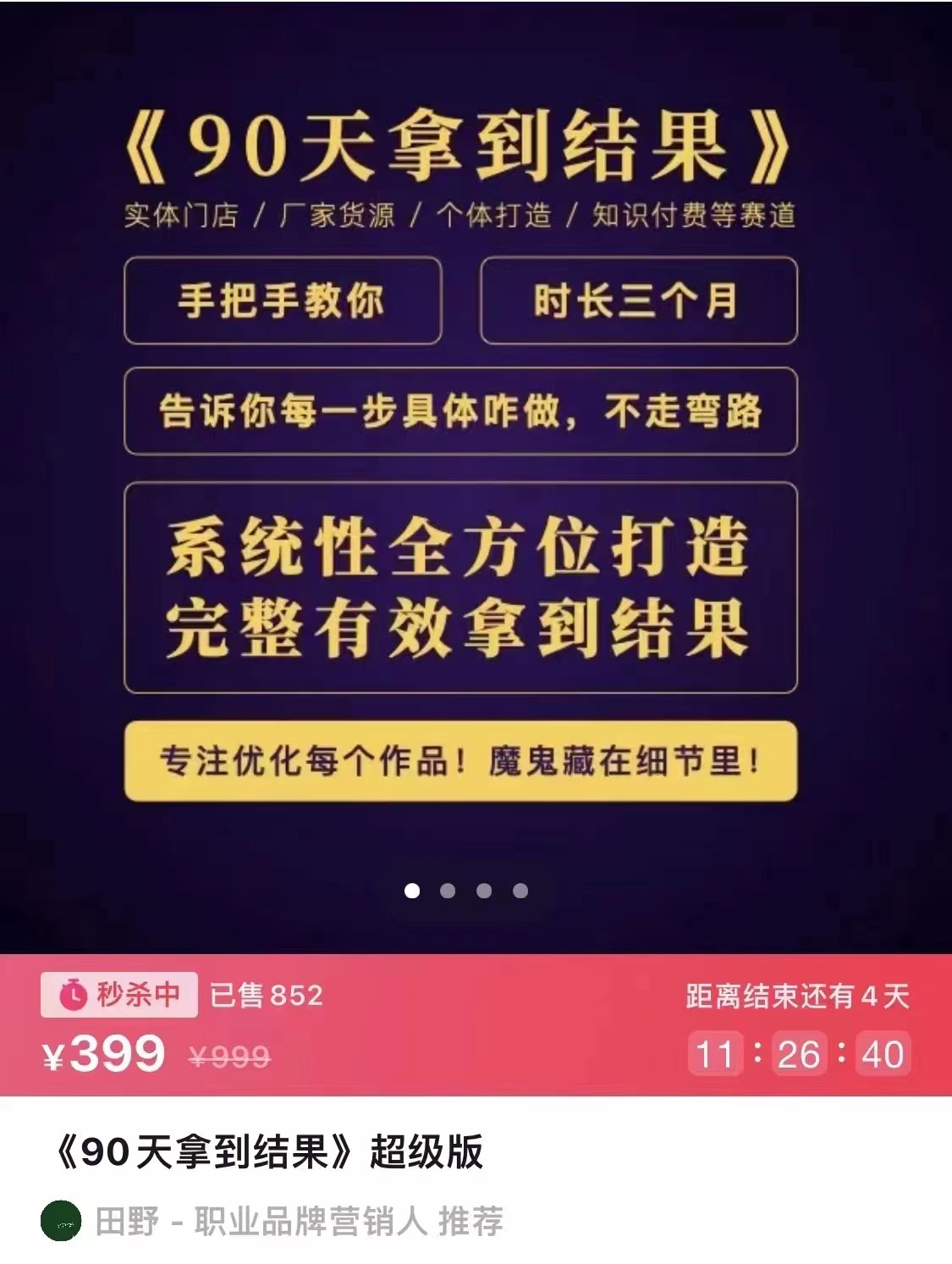 原价399元的职业文案全体系课：告诉你每一步具体咋做 没有一句废话（视频课+思维大图）插图(1)