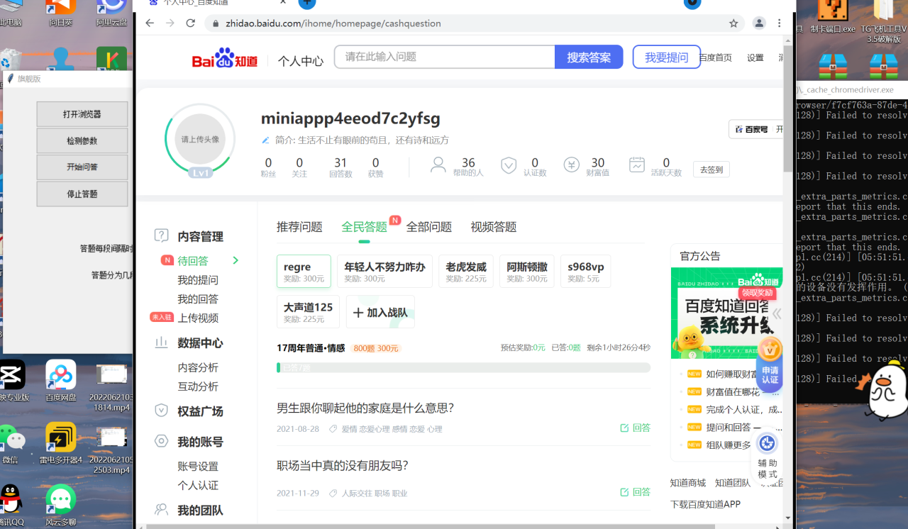 【高端精品】百度战队全自动挂机项目,号称单窗口一天300+【详细教程+全自动脚本】插图(2) 【高端精品】百度战队全自动挂机项目,号称单窗口一天300+【详细教程+全自动脚本】插图(2)
