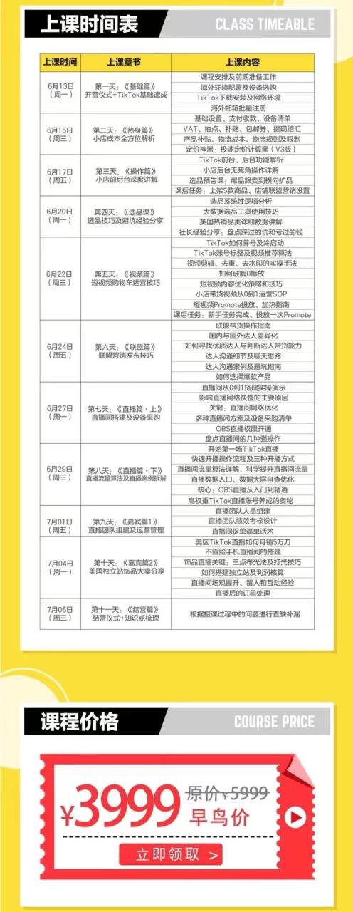 原价3999元的TikTok Shop出海训练营:打开全球流量新思维,出海抢占新流量,一店卖全球插图(1) 原价3999元的TikTok Shop出海训练营:打开全球流量新思维,出海抢占新流量,一店卖全球插图(1)
