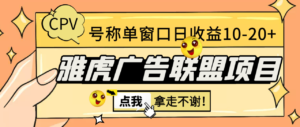 外面收费1980的雅虎广告联盟CPV全自动挂机项目 单窗口日入10-20(脚本+教程)-流年日记