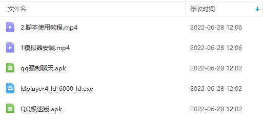 【引流神器】QQ强制聊天脚本 外面卖300/月支持多开批量操作,只能发送图片插图(1) 【引流神器】QQ强制聊天脚本 外面卖300/月支持多开批量操作,只能发送图片插图(1)