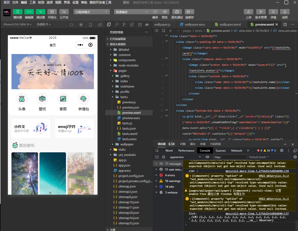 小白0基础搭建微信壁纸头像表情包小程序:一单赚几百【含源码+视频教程】插图(1) 小白0基础搭建微信壁纸头像表情包小程序:一单赚几百【含源码+视频教程】插图(1)