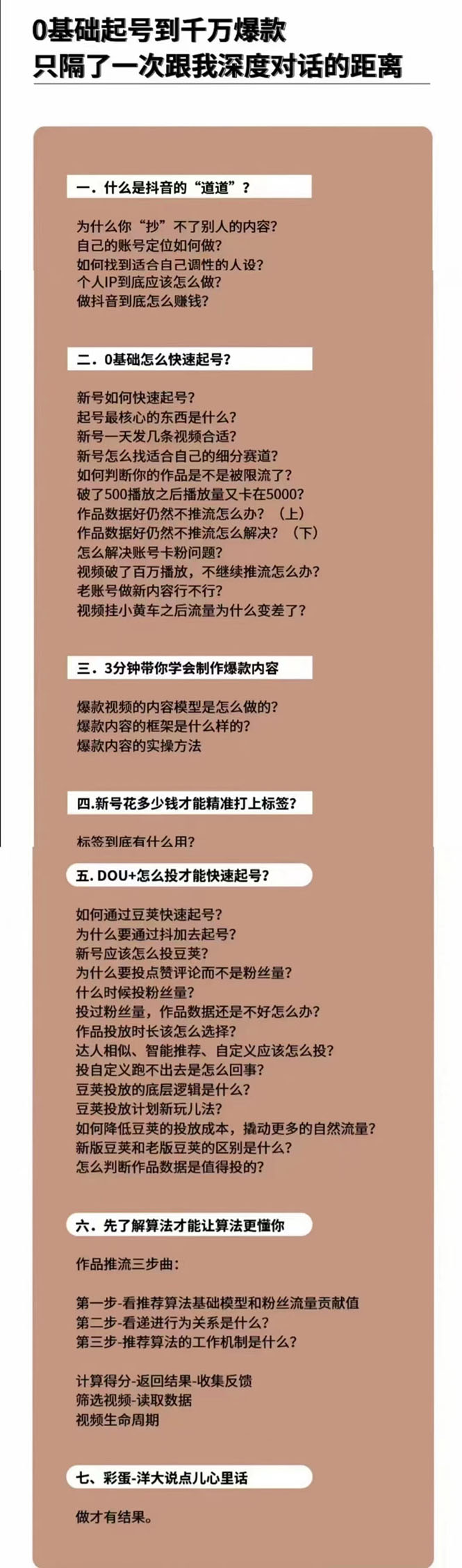 新手起号必备速成班课程：0到千万爆款实操，让抖音起号像吃饭一样简单插图(2)