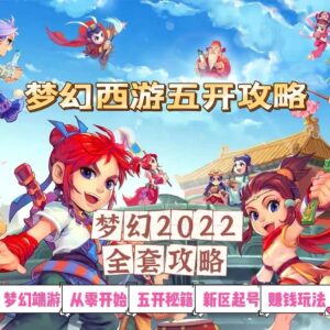 2022梦幻西游手动搬砖赚钱攻略，玩玩游戏日入100+（0基础到收益详细讲解）-流年日记