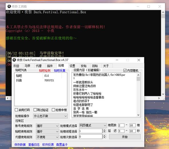 最新版百度贴吧顶贴机协议版脚本【永久版脚本+操作教程】插图(1)