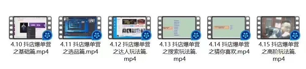 价值2980元的抖音小店爆单营：不直播、不拍短视频、日出1000单，暴力玩法插图(4)