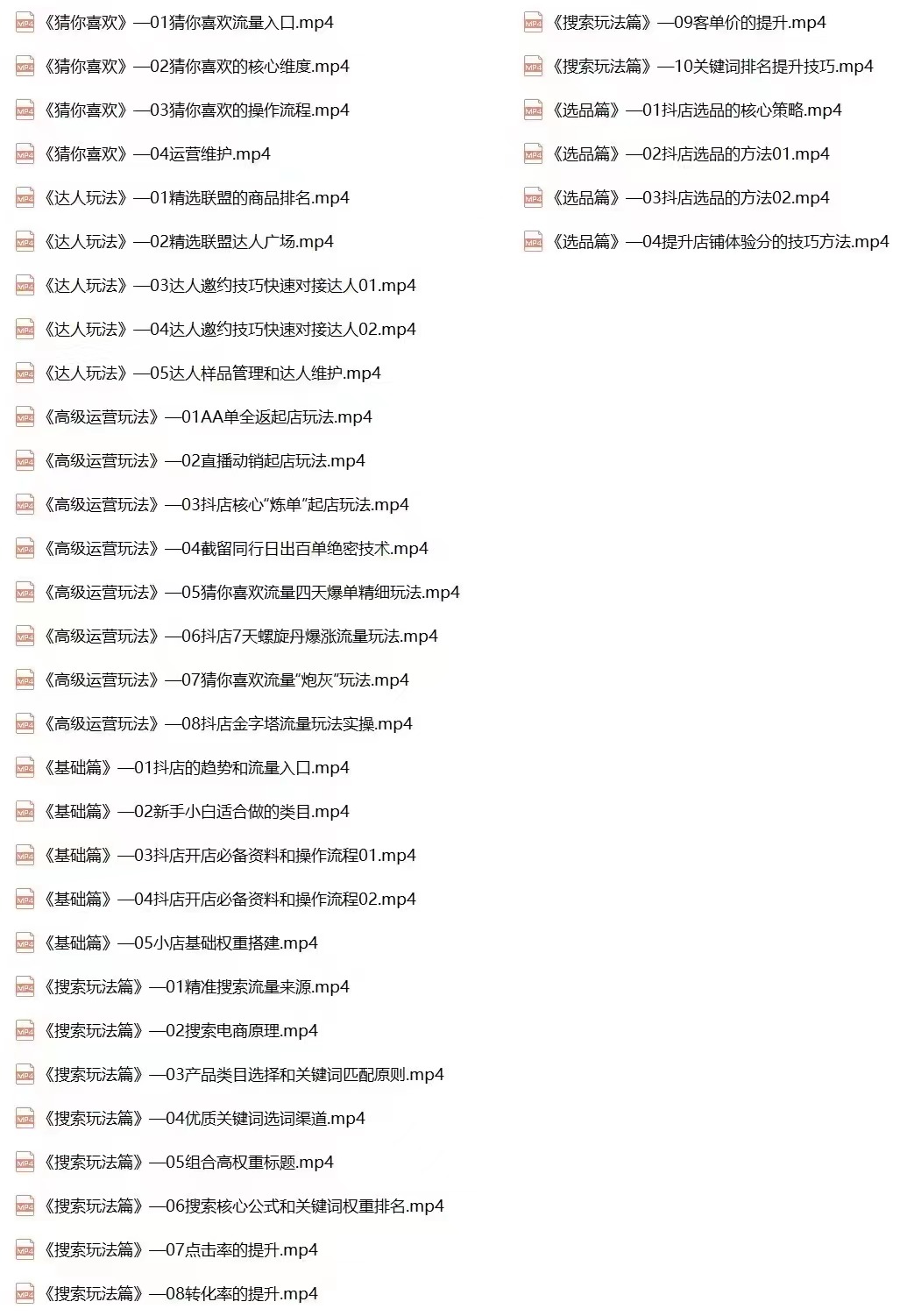 价值2980元的抖音小店爆单营：不直播、不拍短视频、日出1000单，暴力玩法插图(2)