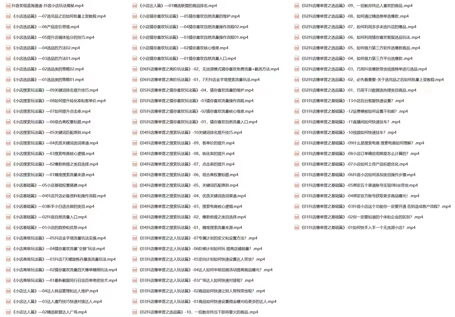 价值2980元的抖音小店爆单营：不直播、不拍短视频、日出1000单，暴力玩法插图(1)