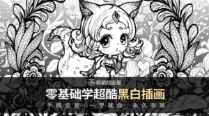 零基础一学就会,带你了解一下超酷风格的手绘黑白插画-流年日记
