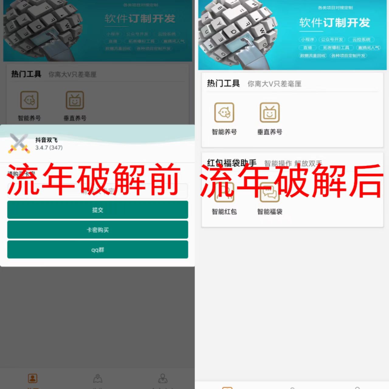 抖音智能养号，自动抢红包，自动抢福袋脚苯【流年破解版】插图(2)