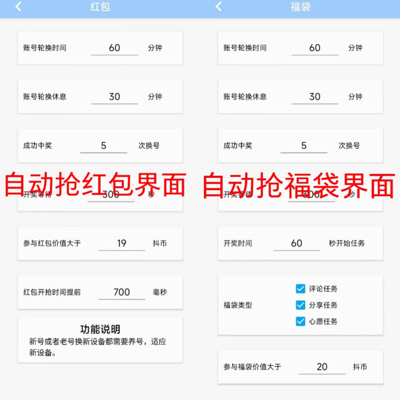 抖音智能养号，自动抢红包，自动抢福袋脚苯【流年破解版】插图(3)