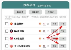 快手抖音番茄头条刷金币脚笨，全自动卦机助手-流年日记