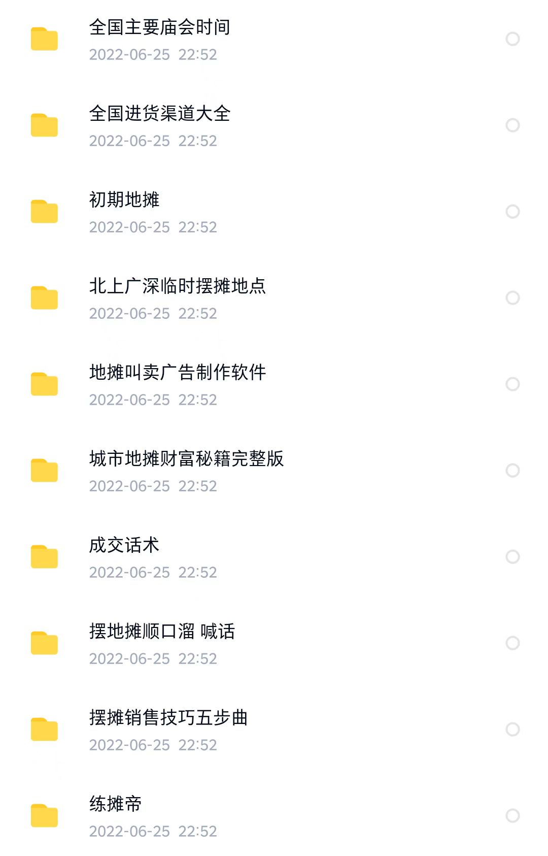 全国各地行业小本摆地摊教程创业夜市顺口溜选址经验教程课，价值上千元插图(1)