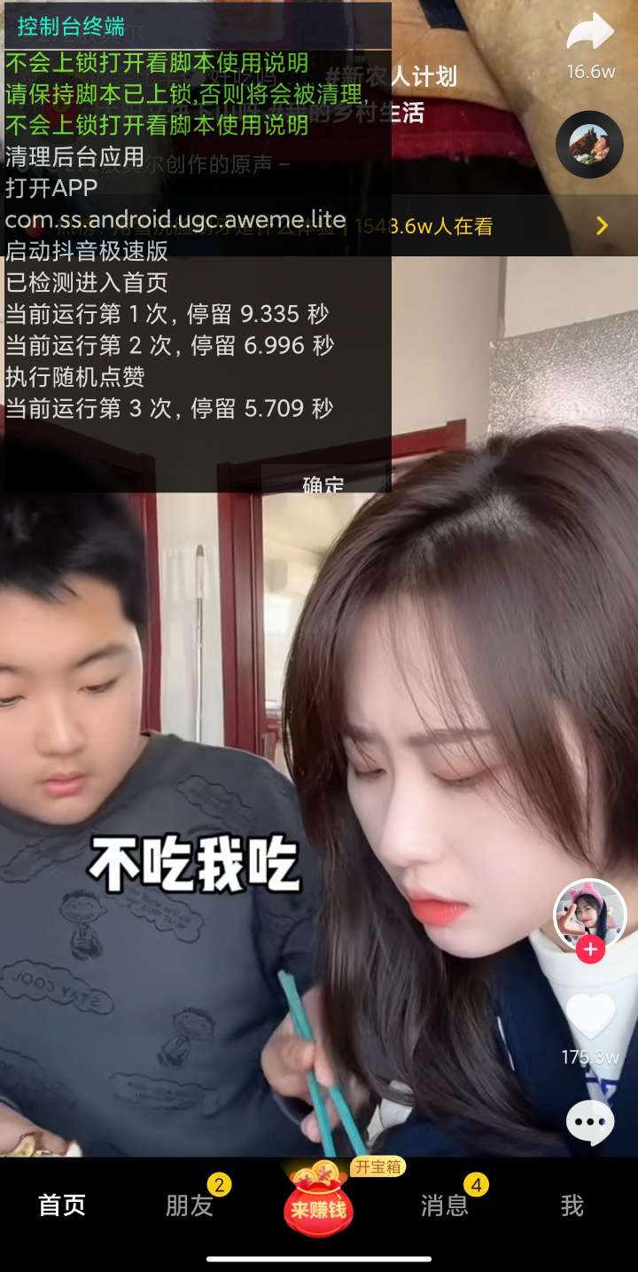 快手抖音番茄头条刷金币脚笨，全自动卦机助手插图(1)