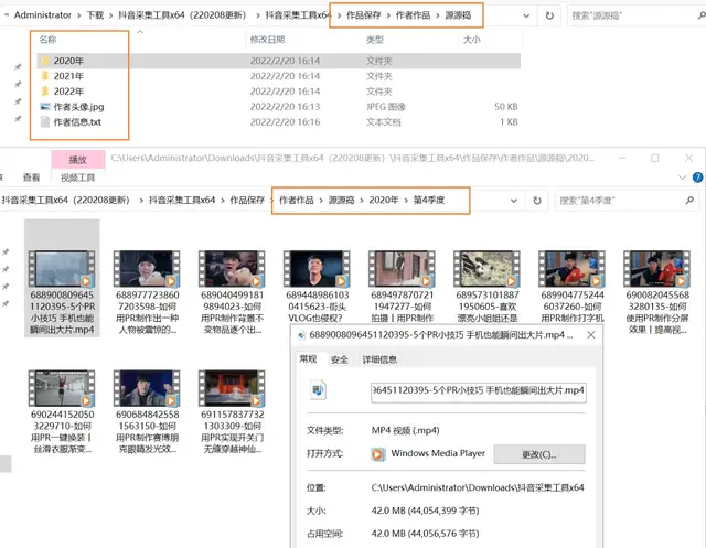 【流年亲测】分享一套实用的抖音短视频采集软件插图(8)