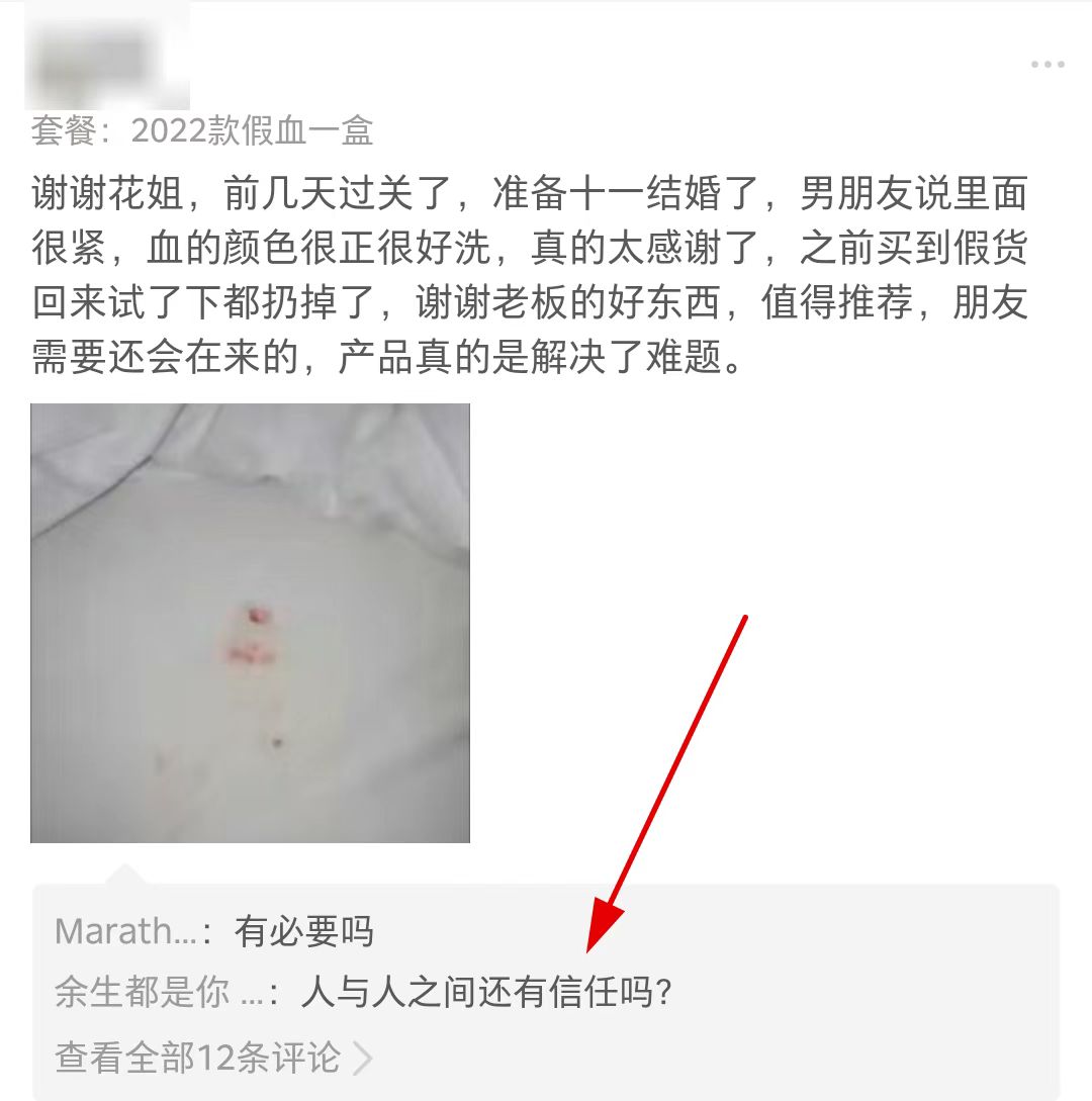 【防骗篇】用这玩意儿装处女，这，纯骗啊…插图(2)