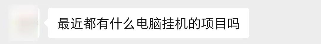 赚的都不够电费的，垃圾！插图(2)