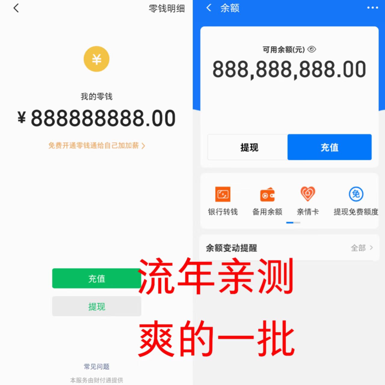 【营销必备破解版】微信支付宝单机装B神器 修改任意金额 任意界面文字数据插图(3)