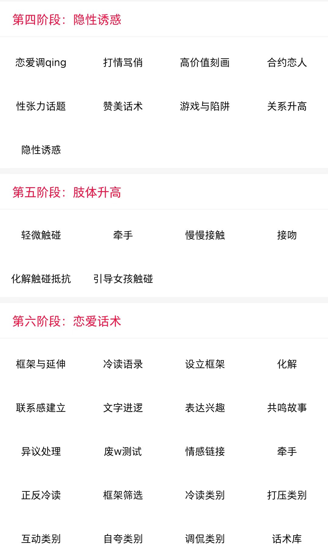 恋爱话术库，脱单神器【已破解】插图(2)