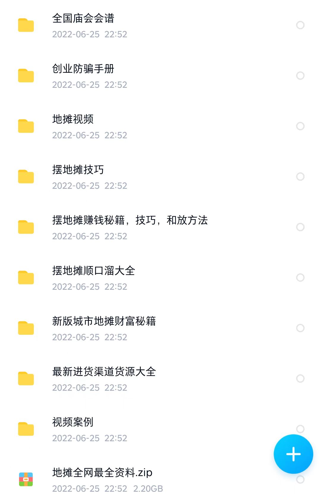 全国各地行业小本摆地摊教程创业夜市顺口溜选址经验教程课，价值上千元插图(2)