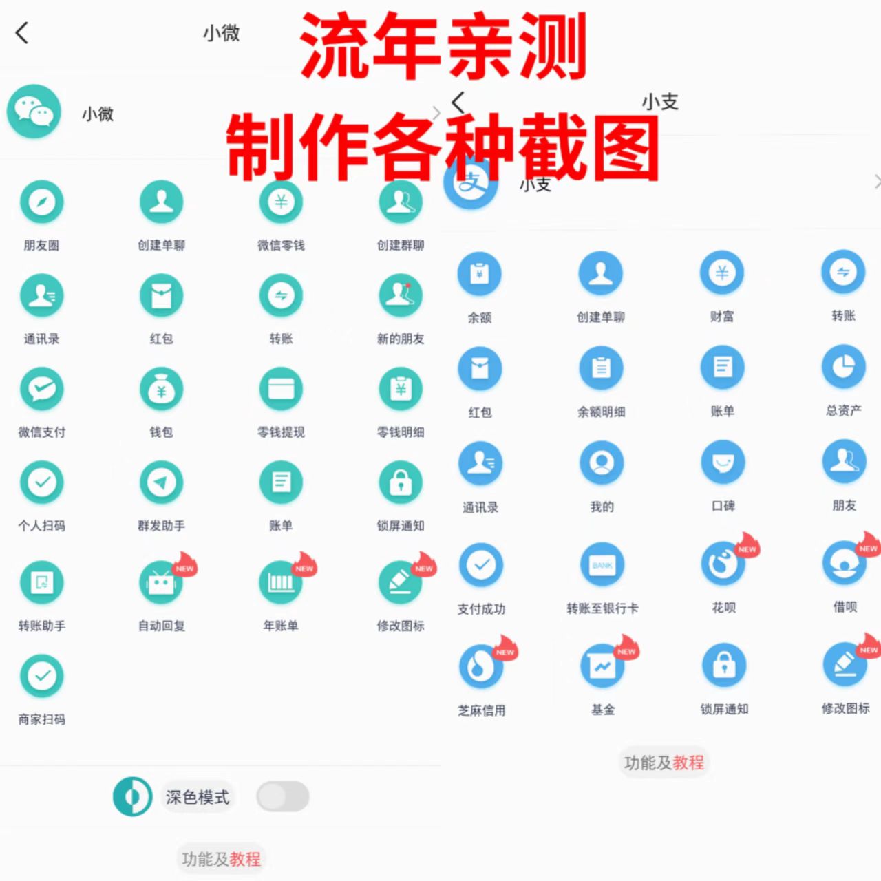 【营销必备破解版】微信支付宝单机装B神器 修改任意金额 任意界面文字数据插图(2)