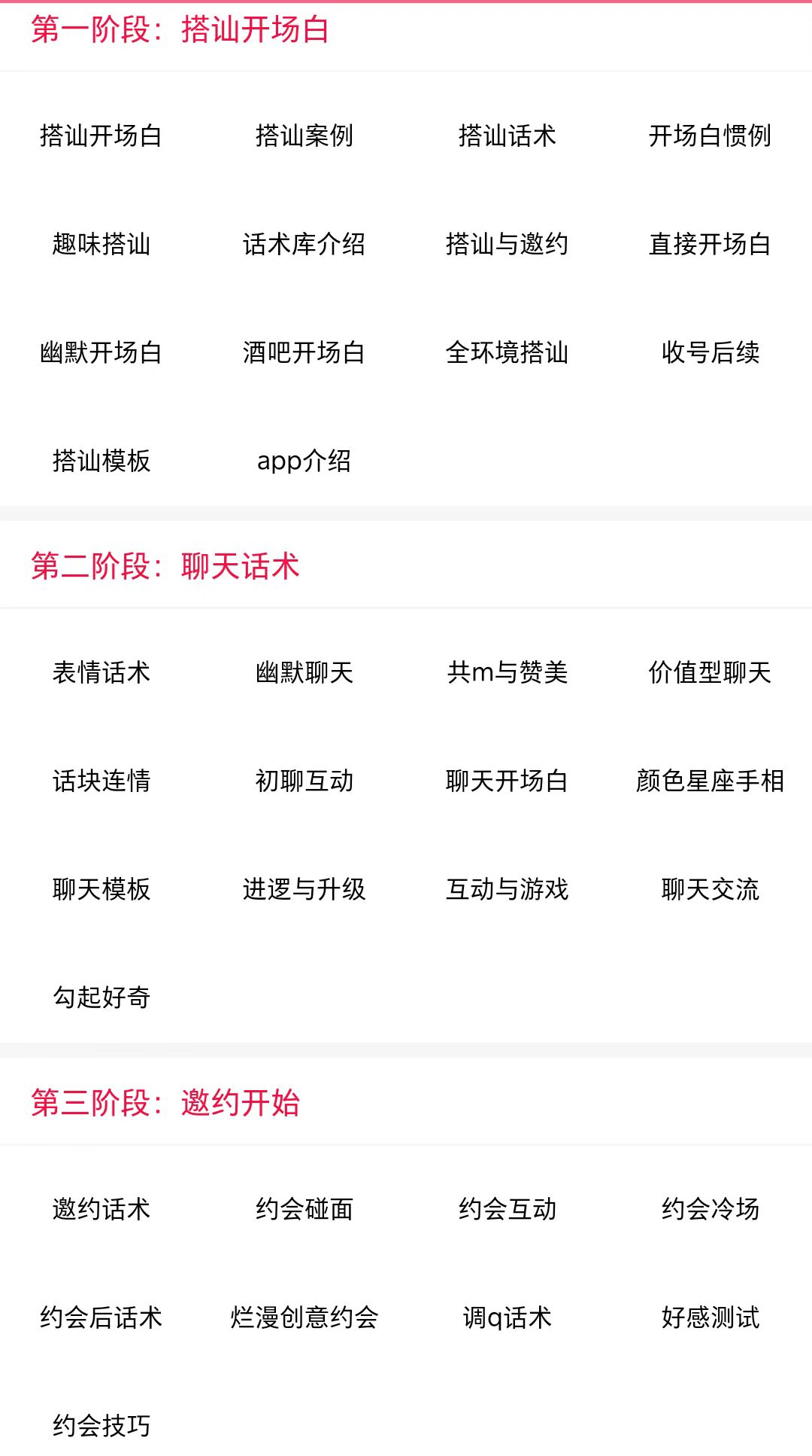 恋爱话术库，脱单神器【已破解】插图(1)