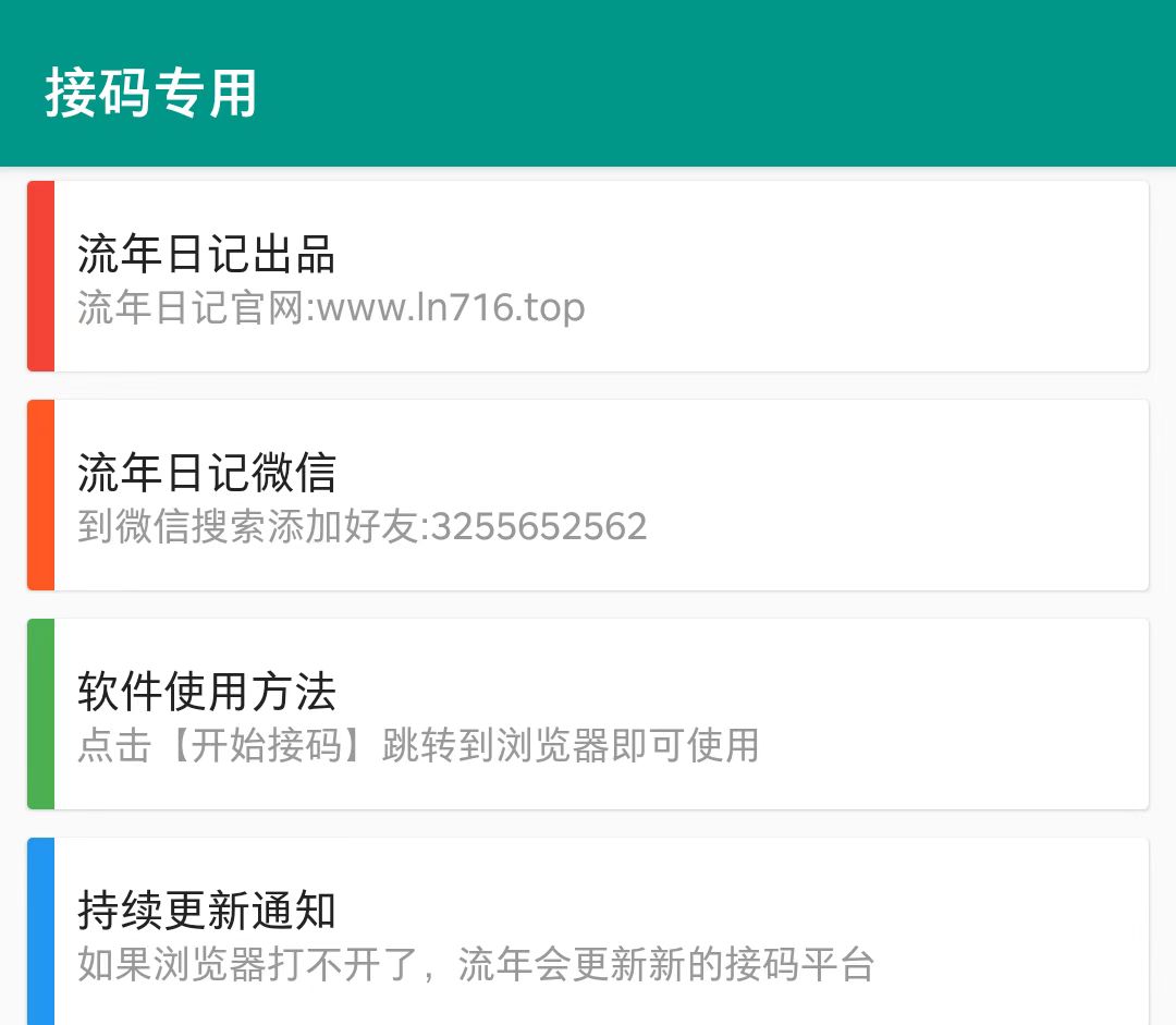 【接码专用】流年自己一直在用的接马平台合集插图(3) 【接码专用】流年自己一直在用的接马平台合集插图(3)